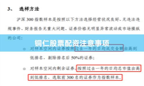 铜仁股票配资注意事项